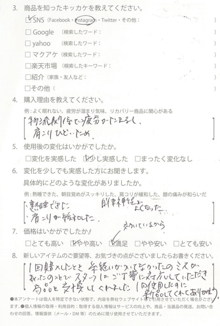 お客様からのお便り 12