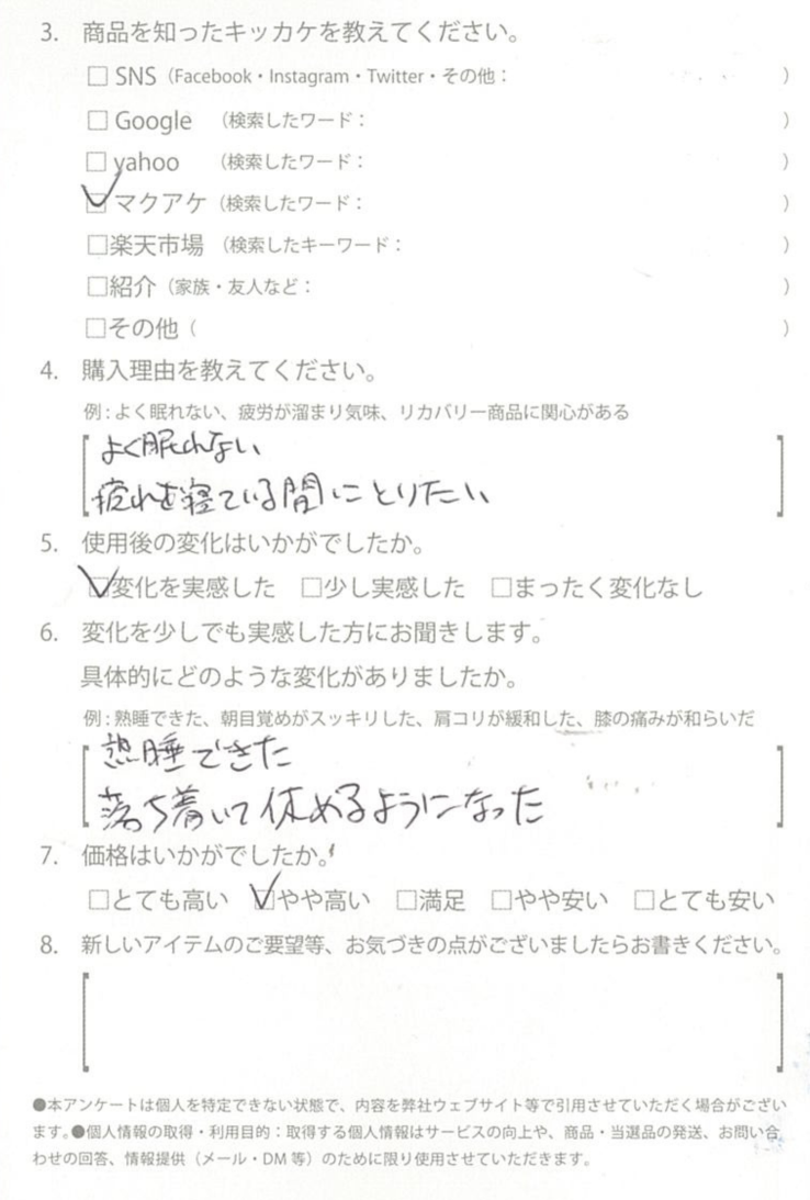 お客様からのお便り 18