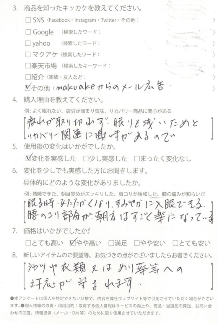 お客様からのお便り 19