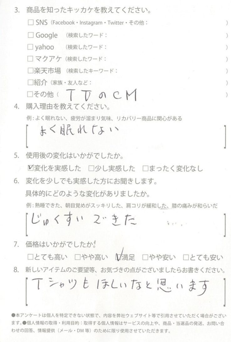 お客様からのお便り 20