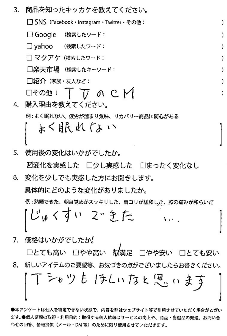 お客様からのお便り 21