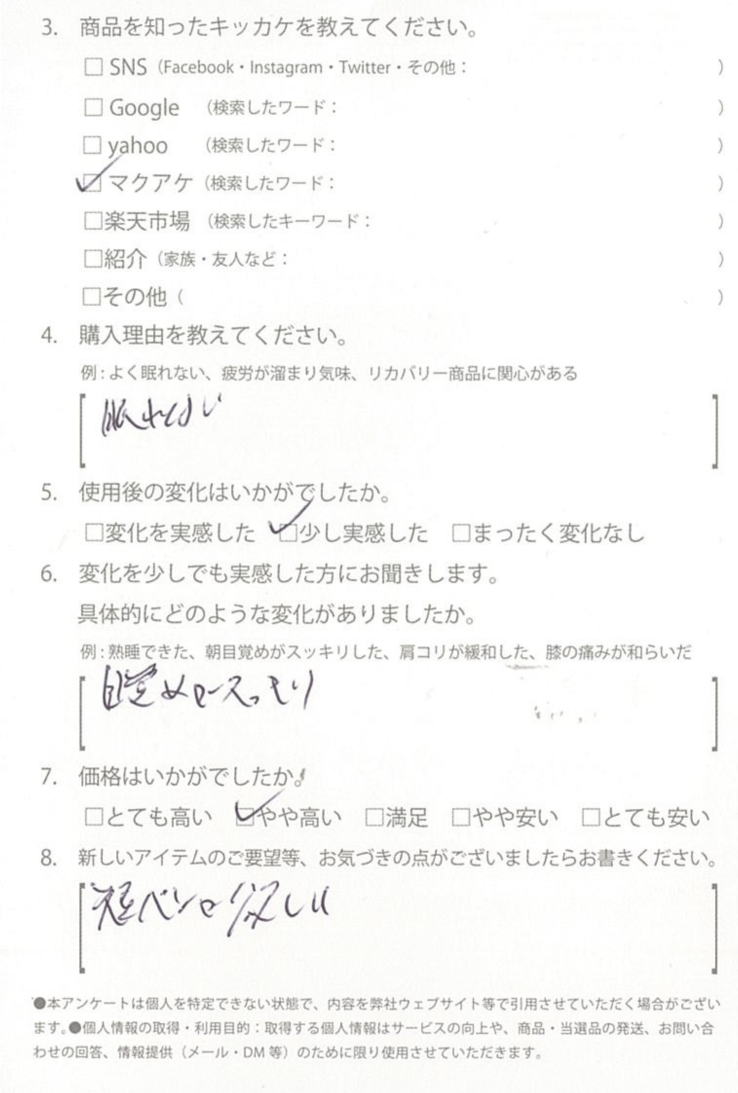 お客様からのお便り 24