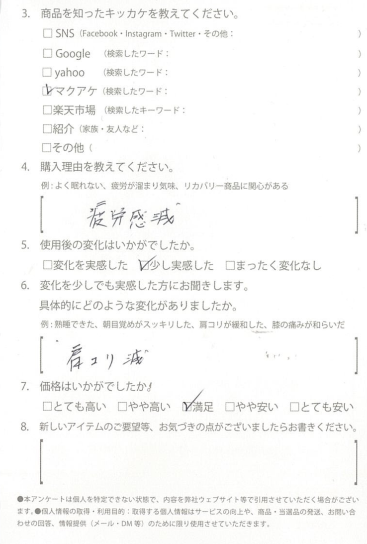 お客様からのお便り 26