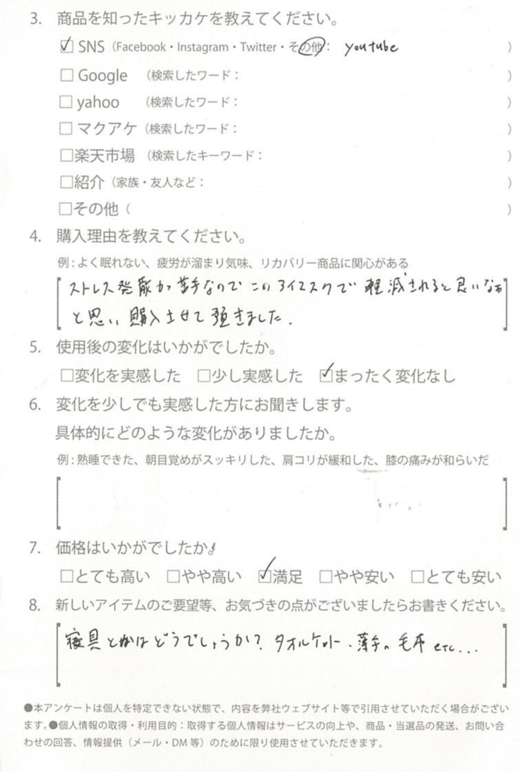 お客様からのお便り 29