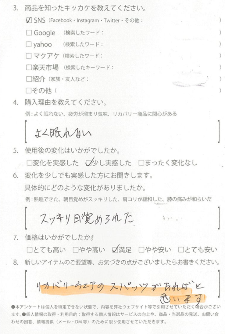 お客様からのお便り 4