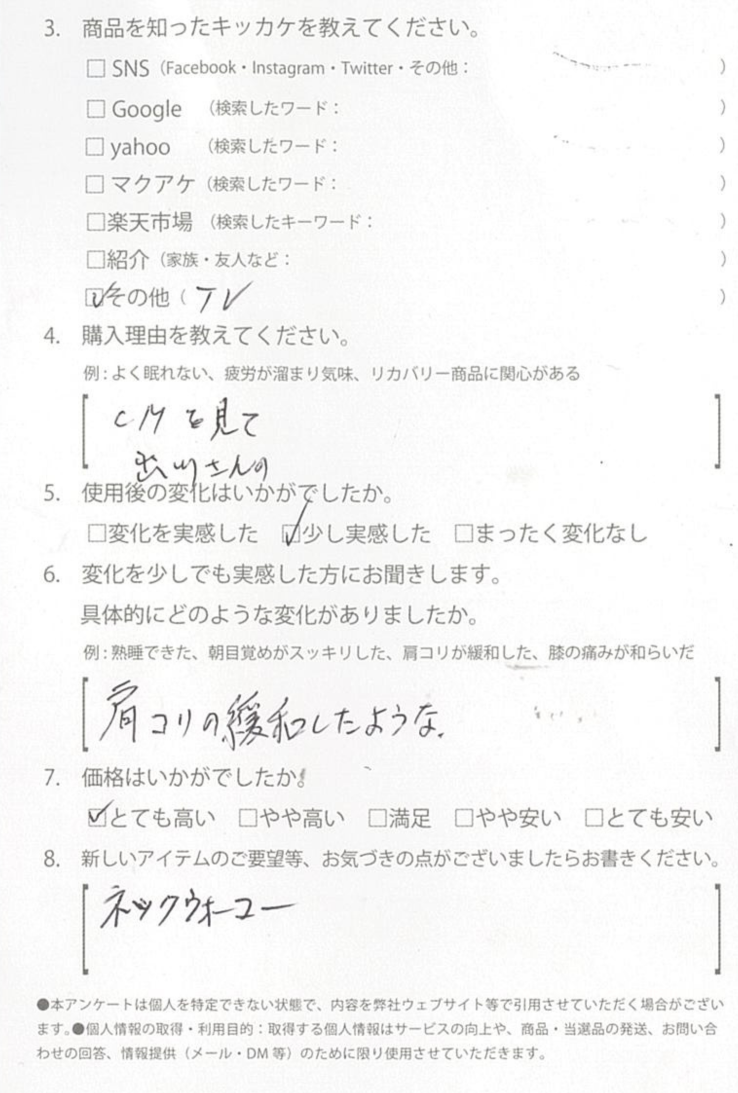 お客様からのお便り 5