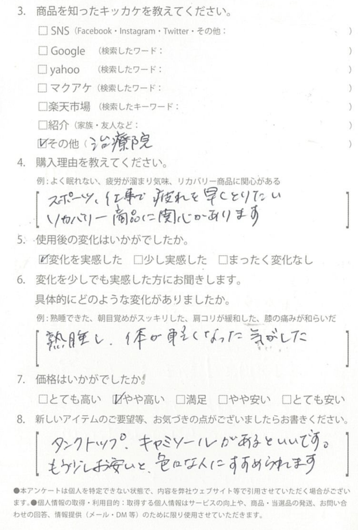 お客様からのお便り 52