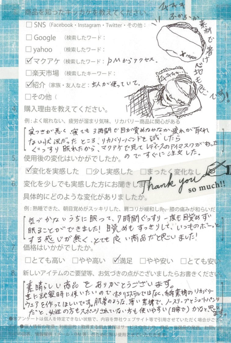 お客様からのお便り 6