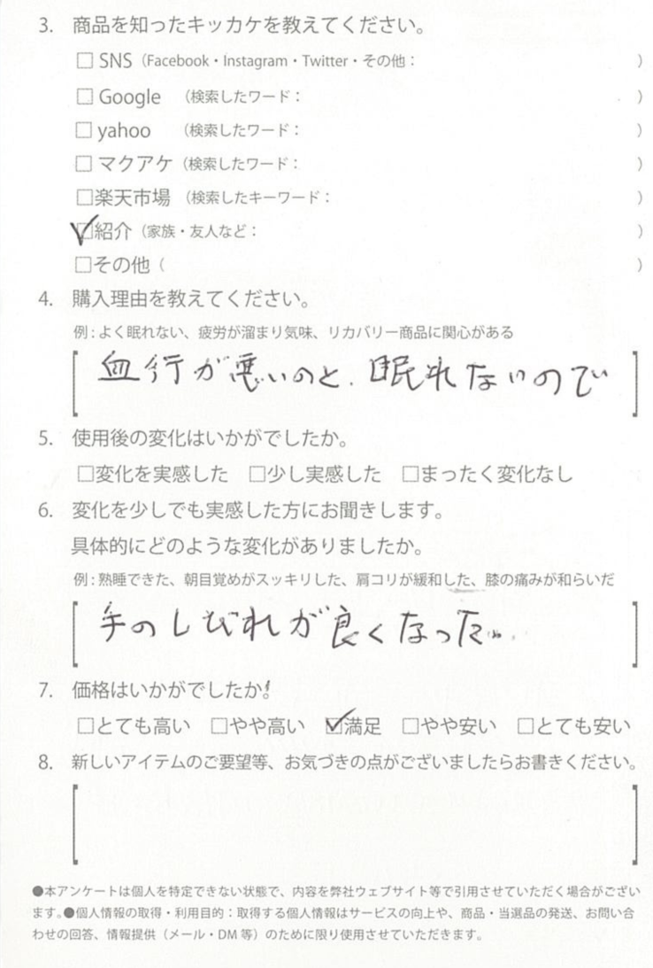 お客様からのお便り 65