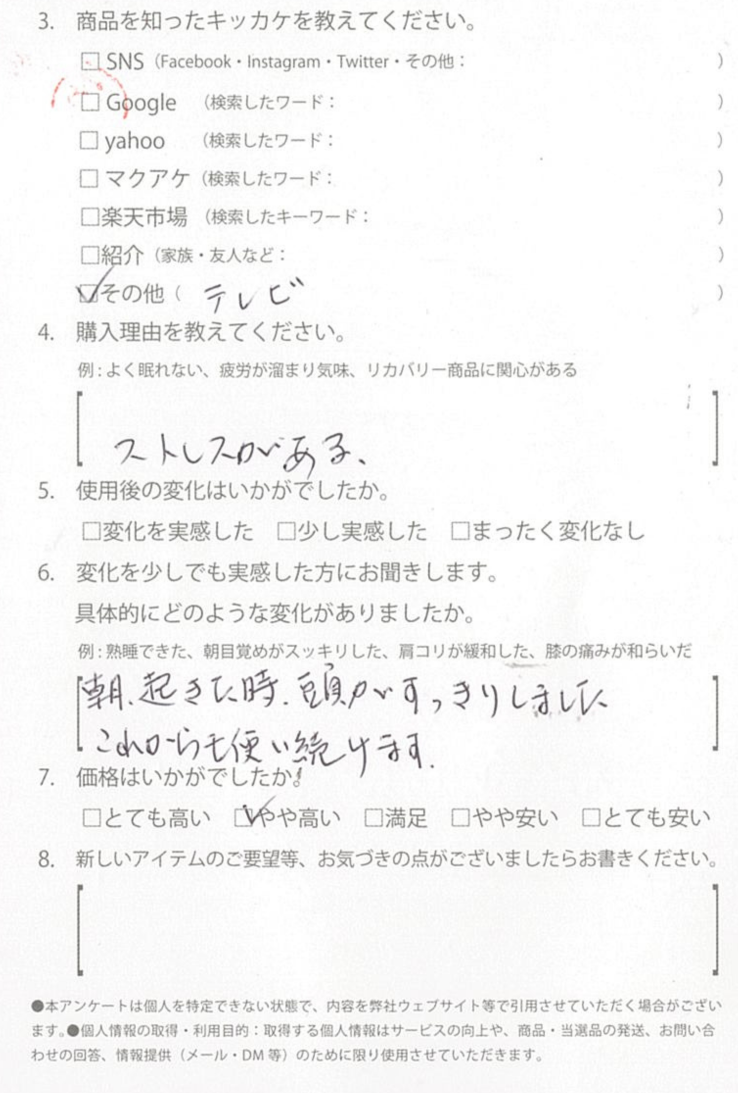 お客様からのお便り 66