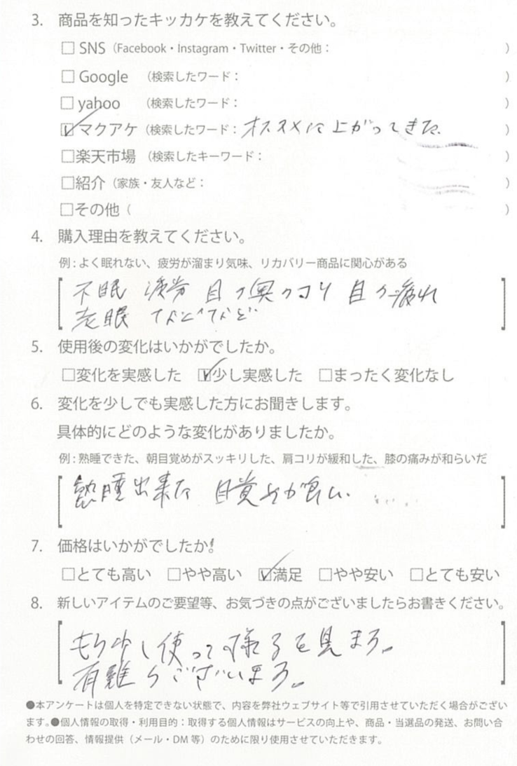 お客様からのお便り 67