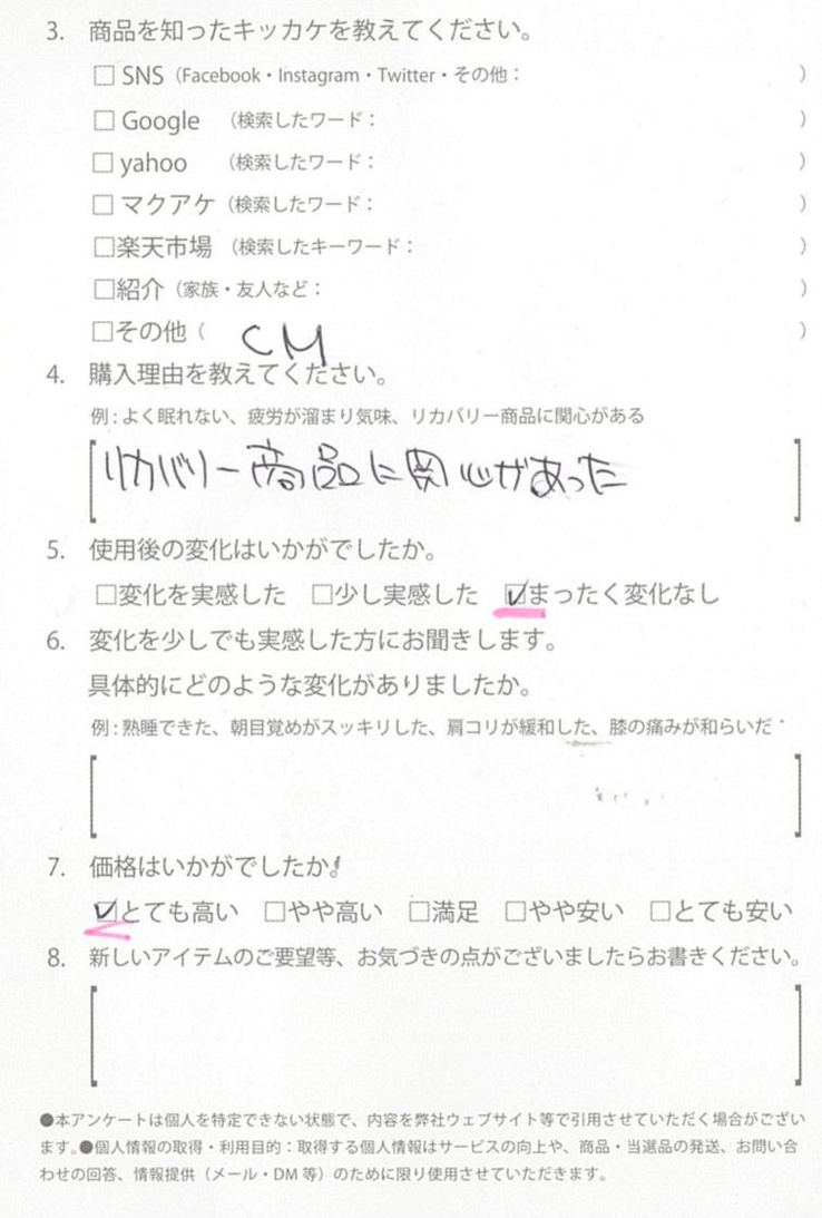 お客様からのお便り 69