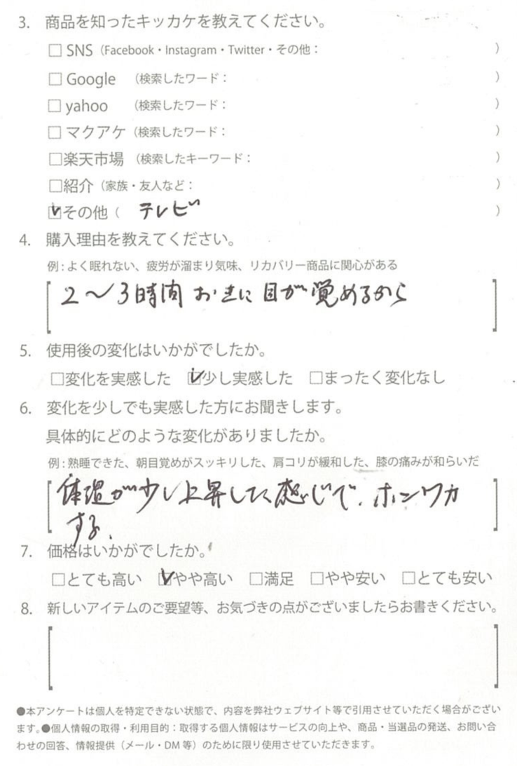 お客様からのお便り 7