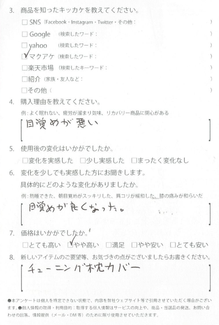 お客様からのお便り 73