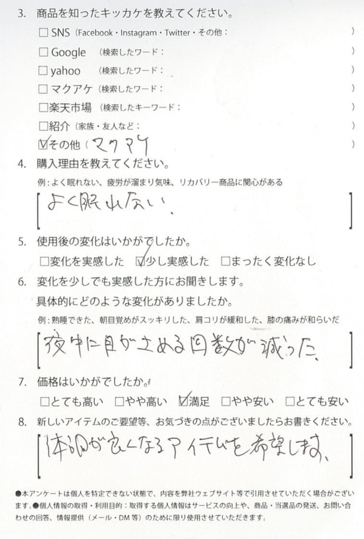 お客様からのお便り 74