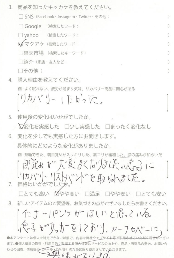 お客様からのお便り 78