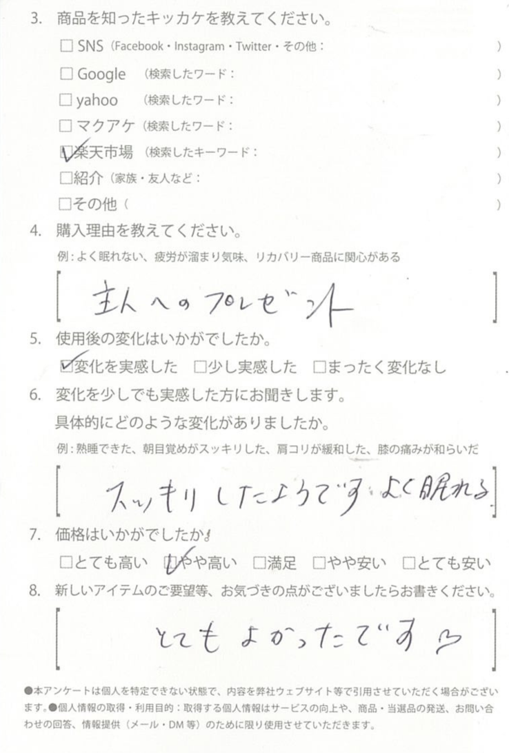お客様からのお便り 8