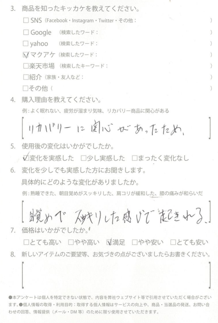 お客様からのお便り 80