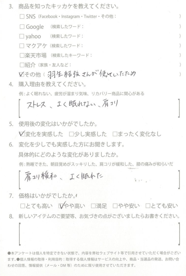 お客様からのお便り 81