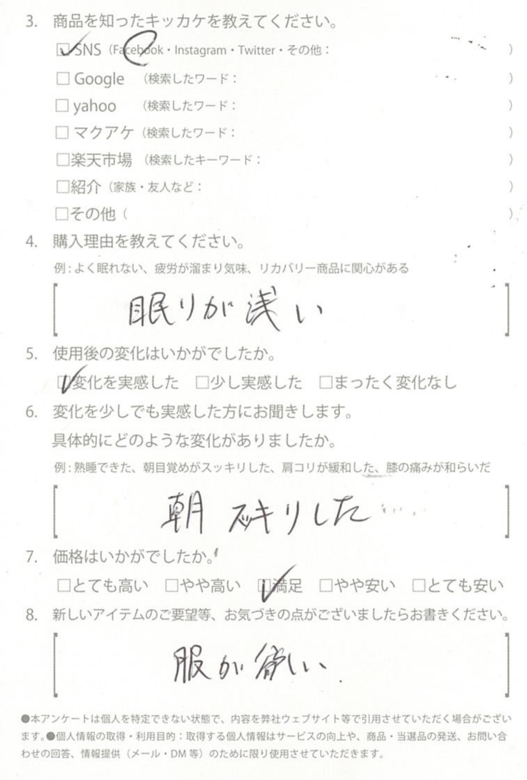 お客様からのお便り 82