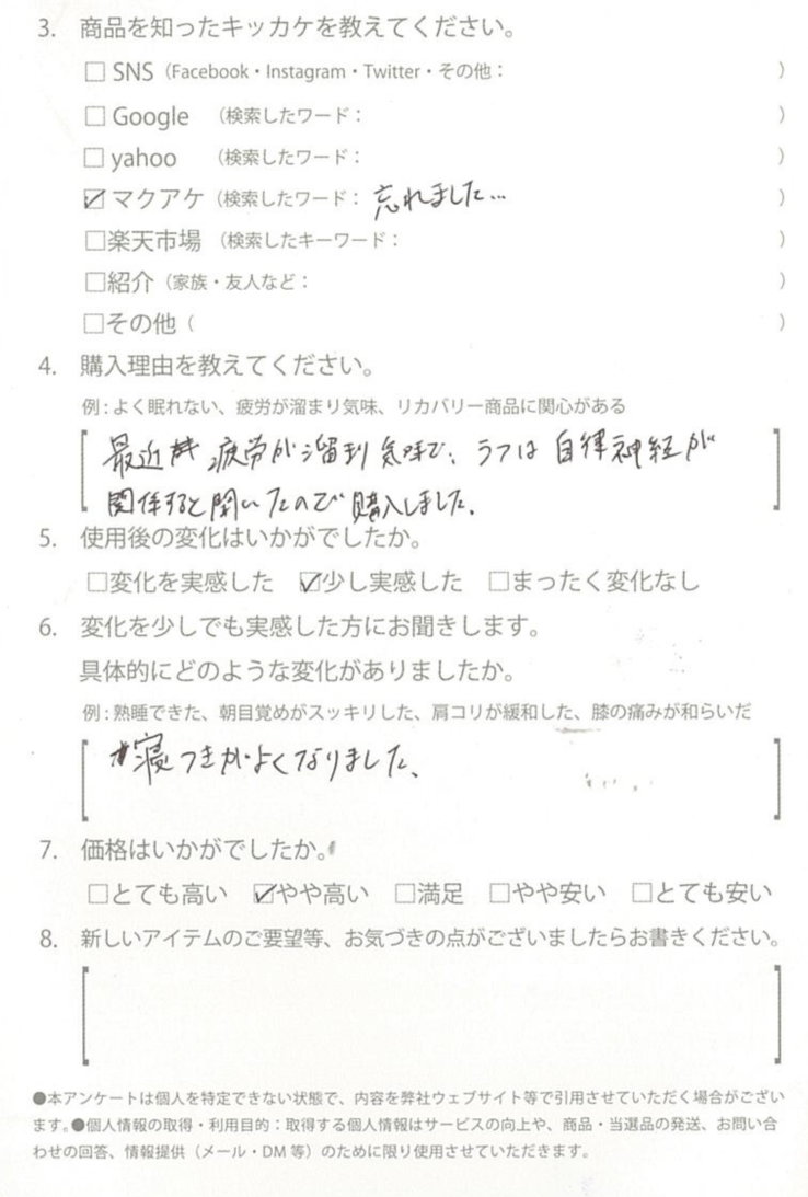 お客様からのお便り 83