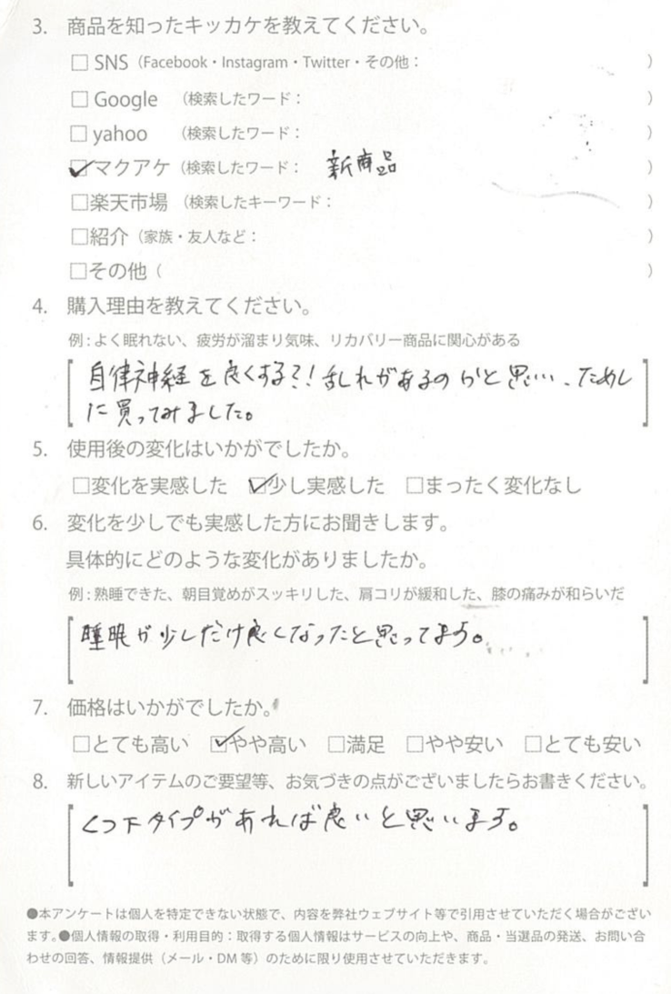 お客様からのお便り 84