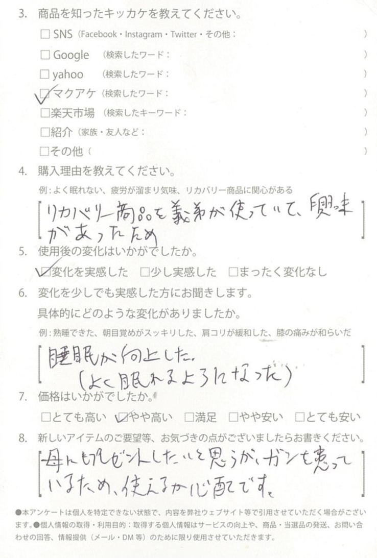 お客様からのお便り 85