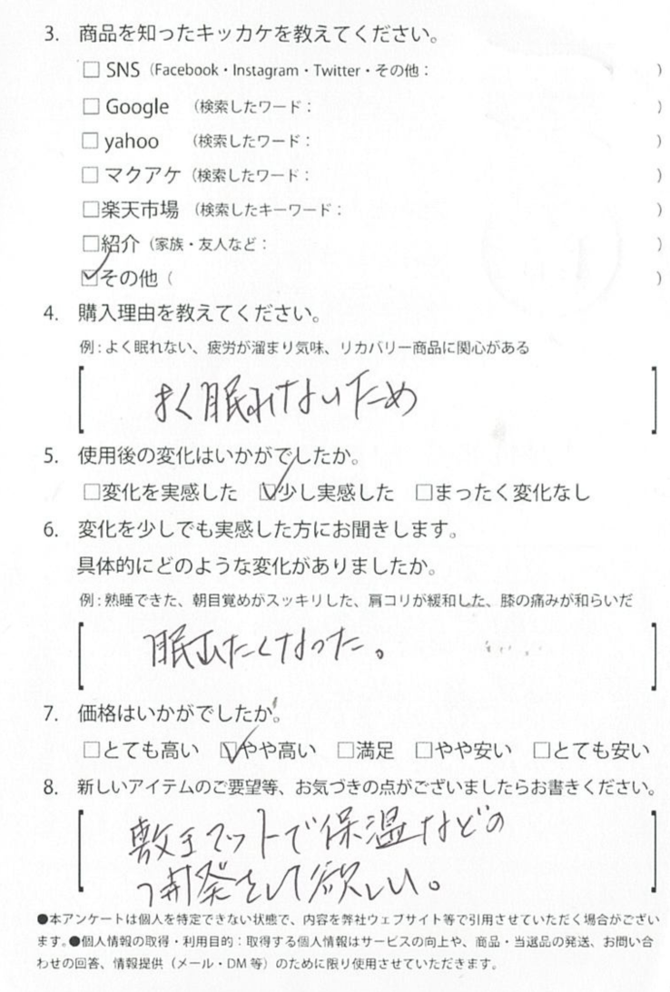 お客様からのお便り 88