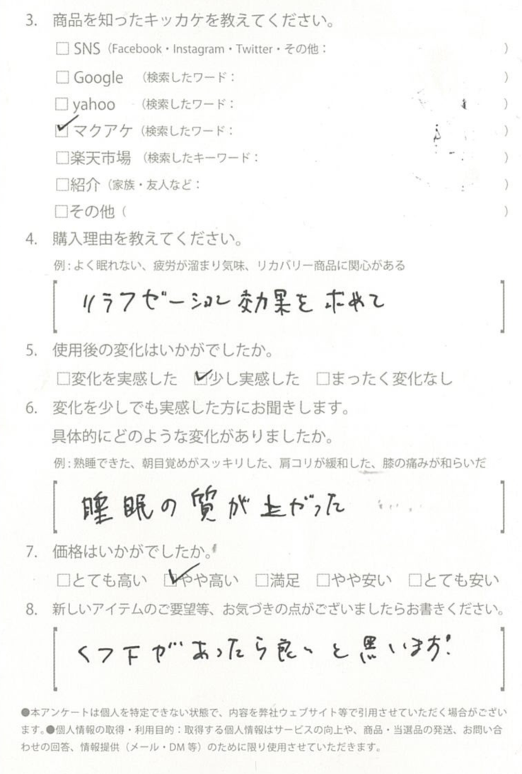 お客様からのお便り 89
