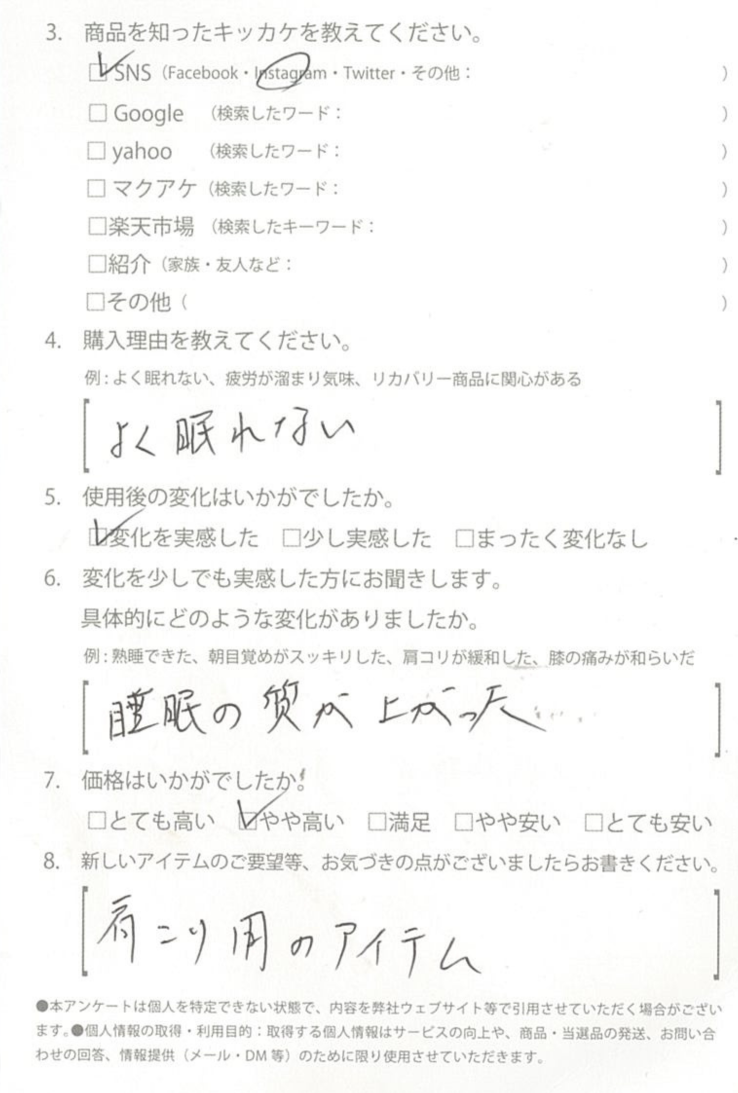 お客様からのお便り 9