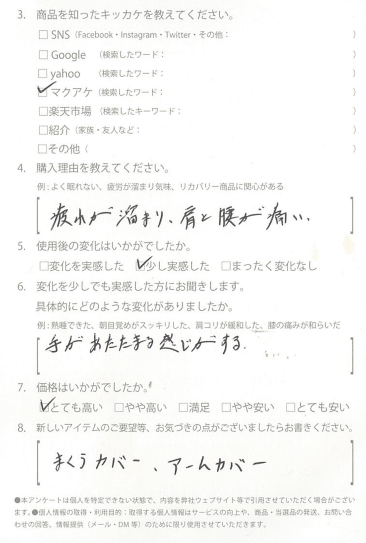 お客様からのお便り 90