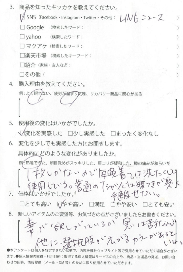 お客様からのお便り 91