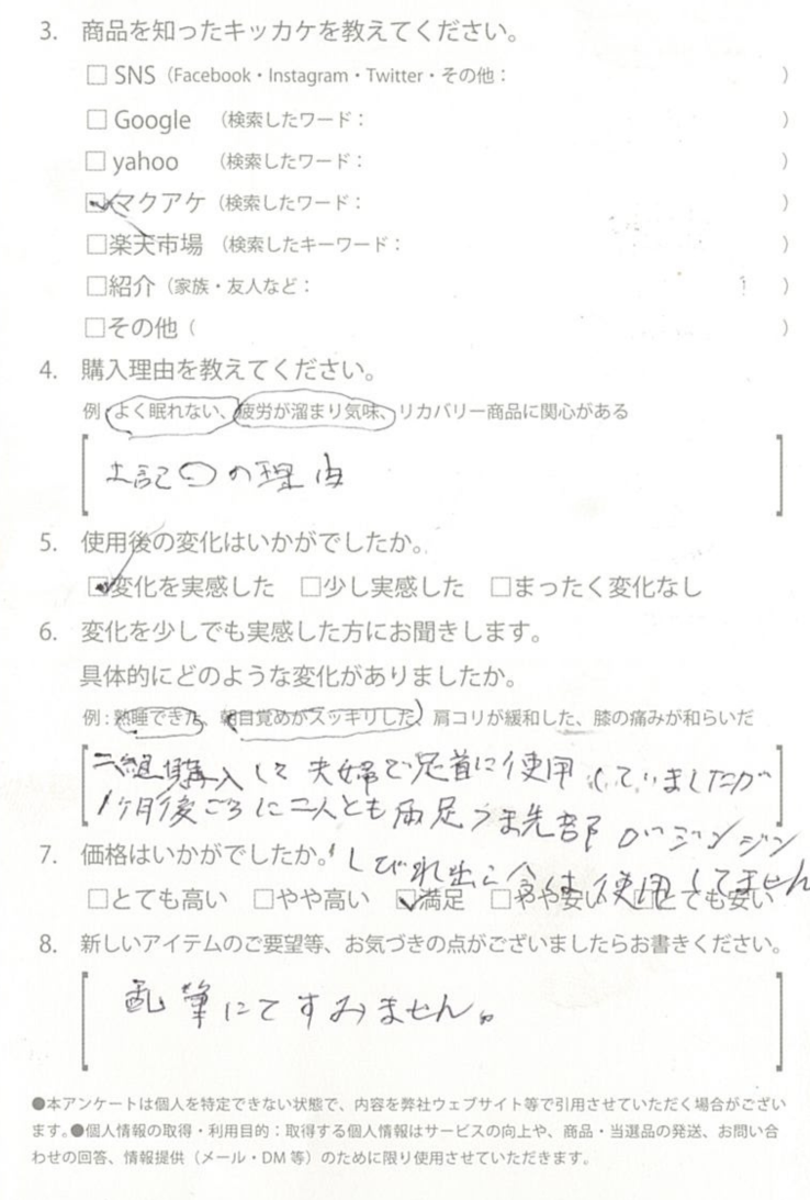 お客様からのお便り 93