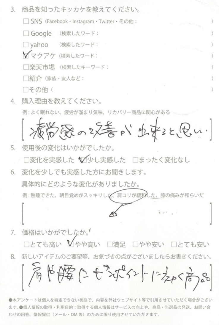 お客様からのお便り 94