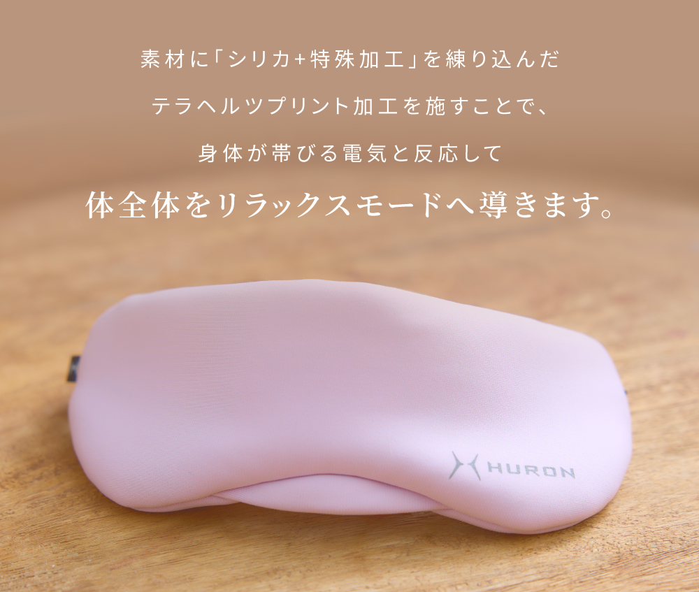 リカバリーアイマスクにラベンダーカラー登場