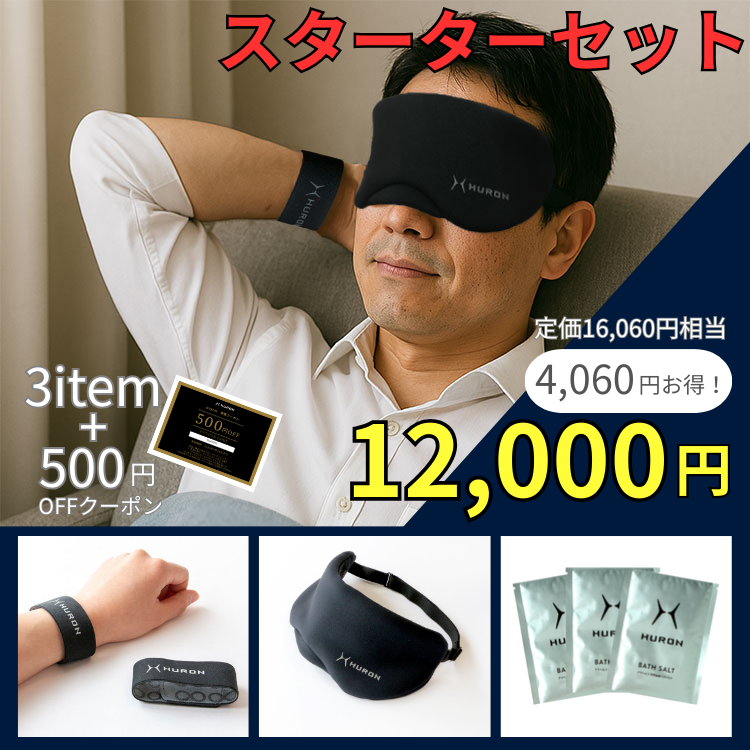 【セット割引】スターターセット