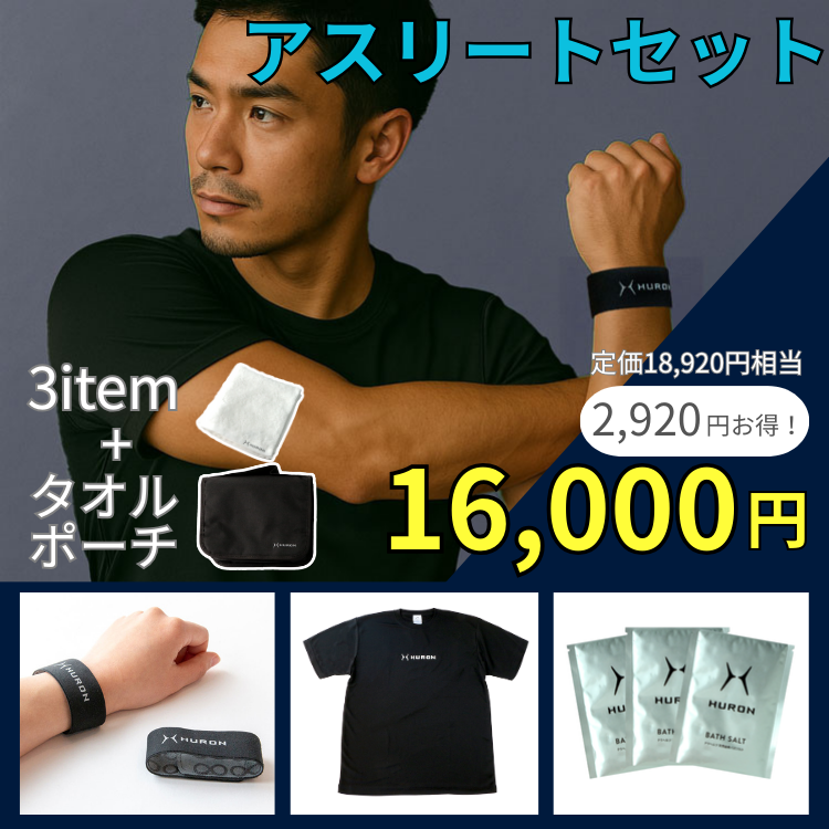 【セット割引】アスリートセット　リストバンド＋リカバリーウェア