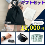 【セット割引】ギフトセット
