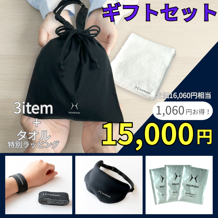 【セット割引】ギフトセット