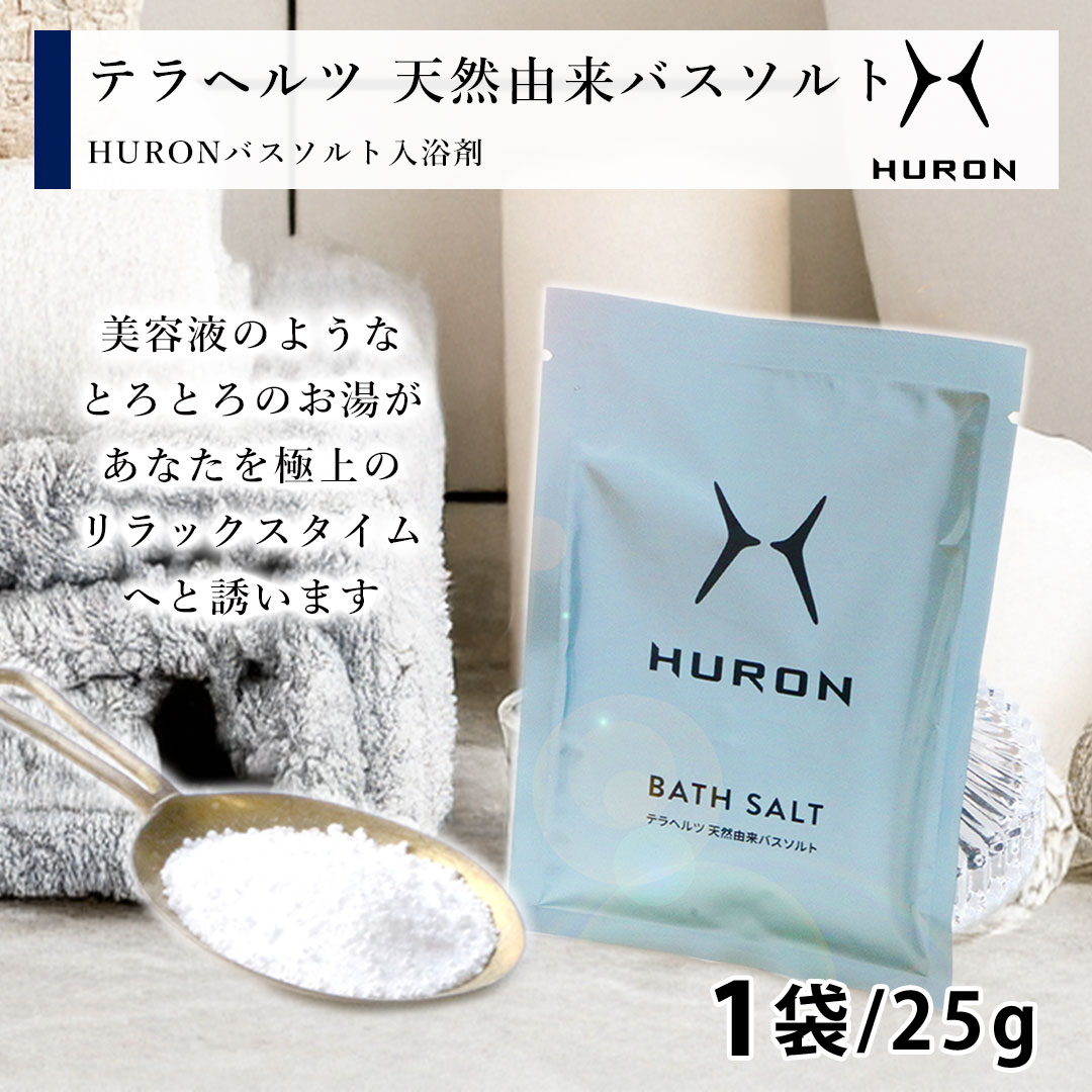 HURONバスソルト