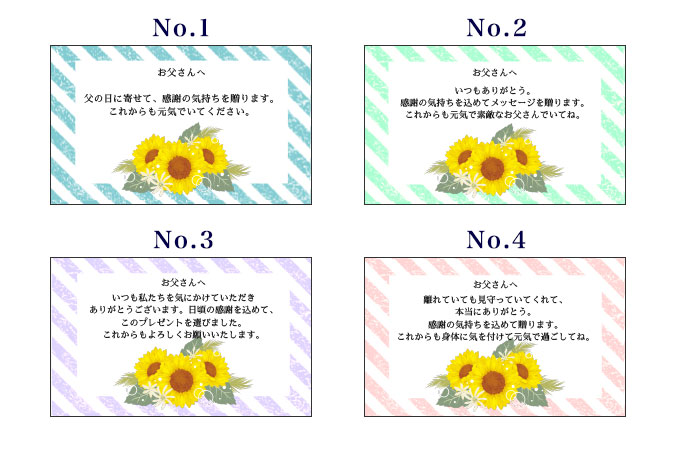 父の日メッセージカード