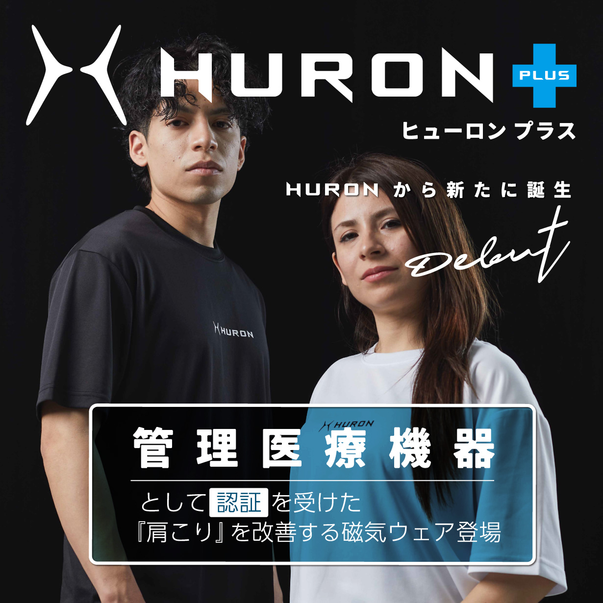 管理医療機器リカバリーウェア